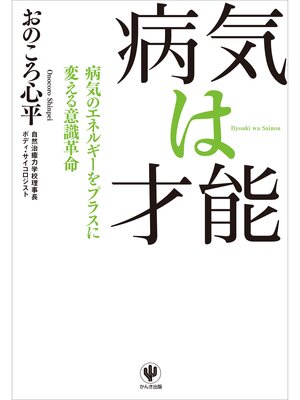 cover image of 病気は才能